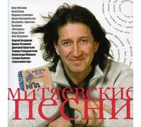 Mitiaev S Songs - Stars Sings Songs of O. Mityaev