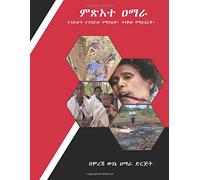 Mitsa'et Amara: The History of the Amara People of Ethiopia and the Ongoing Genocide of the Amara
