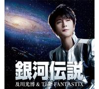 Mitsuhiro Oikawa & Fantastix - Ginga Densetsu [Japan CD] WTCS-1031
