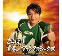 Mitsuhiro Oikawa & The Fantastix - Saraba !! Seishun No Fantastix [Japan CD] LNCM-1049