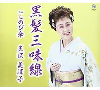 Mitsuko Yazawa - Kurokami Shamisen [Japan CD] WKCL-7206
