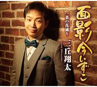 MITSUOKA,SHOTA - Omokage Ima Izuko