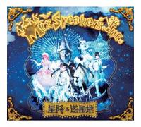 MIX SPEAKERS INC. - HOSHI FURU YUENCHI(+DVD+BOOKLET)(ltd.)