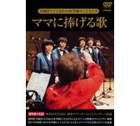 Miyagi Mariko To Nemunoki Gakuen No Kodomo Tachi - Mama Ni Sasageru Uta (DVD+CD) [Japan DVD] VIZL-587