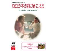 Miyagi Mariko To Nemunoki Gakuen No Kodomo Tachi - Nemunoki No Uta Ga Kikoeru (DVD+CD) [Japan DVD] VIZF-5013