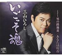 MIYAMA,HIROSHI - Igosso Damashii/Otoko No Rojiuta Ha Toudai