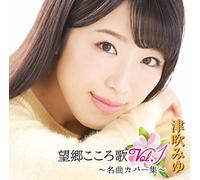 MIYU TSUBUKI - Miyu Tsubuki - Bokyo Kokoro Uta Vol.1 -Meikyoku Cover Shu- [Japan CD] CRCN-20420