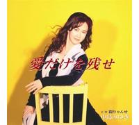 Miyuki Nakajima - Ai Dake O Nokose