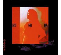 Miyuki Nakajima - Kaiki Netsu (Mini LP Sleeve)