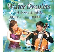 MLKT-26001 「Water Droplets」~珠玉のデュオ名曲集 印田千裕(ヴァイオリン)、印田陽介(チェロ)