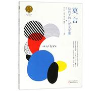 Mo Yan's Eight Literature Lessons for Kids (Chinese Edition)