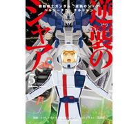 Mobile Suit Gundam: Char's Counterattack, Volume 5 : Beltorchika's Children