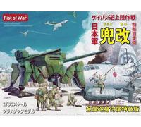 Model Collect 47058 1:35th scale I.J.A. Tactical SPG `Kabuto-Kai`