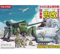 Model Collect MCL47058 1/35 - Fist of War IJA Tactical SPG `Kabuto-Kai`