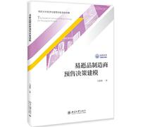 Modeling of Presale Decisions for Perishable Manufacturers(Chinese Edition)