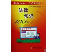 modern agricultural industry technology ten thousand why: legal knowledge 100 Q(Chinese Edition)