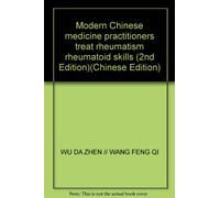 Modern Chinese medicine practitioners treat rheumatism rheumatoid skills (2nd Edition)(Chinese Edition)