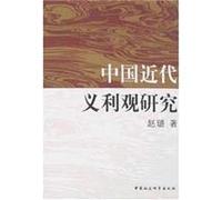 Modern Concept of Righteousness and China Social Sciences Press.(Chinese Edition)