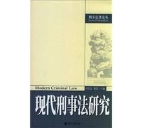 modern criminal law Research / criminal law studies (paperback)(Chinese Edition)