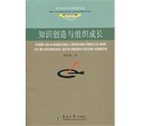 Modern Economics and Management Library: knowledge creation and organizational growth