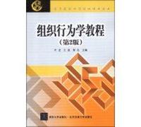Modern economics and management planning materials: Organizational Behavior Course (2nd Edition)(Chinese Edition)