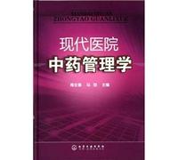 Modern hospital medicine management(Chinese Edition)