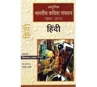 Modern Indian Poetry Collection Hindi