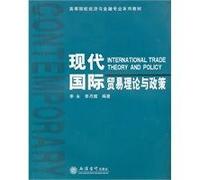 modern international trade theory and policy [paperback](Chinese Edition)