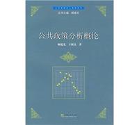 Modern Introduction to Public Policy Analysis(Chinese Edition)
