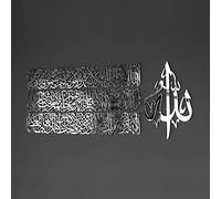 Modern Islamic Wall Art, Ayatul Kursi Metal Artwork, Perfect for Ramadan Decorations, Muslim Housewarming Gifts, Arabic Calligraphy Throne Verse Wall Decor, Ideal Eid Decor (Large, Shiny Silver)