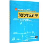 Modern Logistics Management in Higher Vocational Education second five planning materials(Chinese Edition)