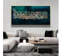 Modern & Luxury Surah Al-Kauther Quran Islamic Wall Art Frame For Mosque, Office, Home Wall Décor, Ramadan Gift, 30 * 60cm