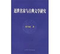 Modern Masters and Classical Literature (Paperback)(Chinese Edition)