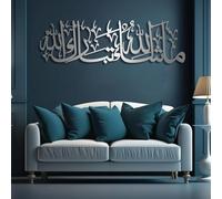 Modern minimalist art metal wall decor Islamic MashAllah TabarakAllah Allah Home Arabic Calligraphy Housewarming s (Silver 59"x 17"| 150x45cm)