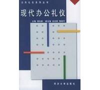 modern office etiquette(Chinese Edition)