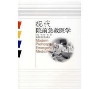 Modern pre-hospital emergency medical(Chinese Edition)