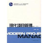 Modern Project Management(Chinese Edition)