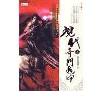 modern Qi Men Dun Jia .1(Chinese Edition)