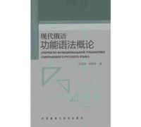 Modern Russian Functional Grammar Introduction