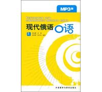 Modern Russian Speaking (Vol.1) MP3 version(Chinese Edition)