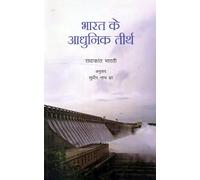 MODERN TEMPLES OF INDIA