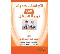 اتجاهات حديثة في تربية الطفل - Modern Trends in Child Upbringing