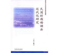 Modernization of the Republic of Marriage (paperback)(Chinese Edition)