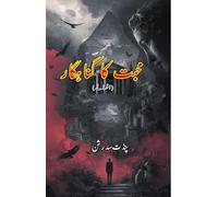 Mohabbat ka gunahgaar: (Sinner of love, Short Stories)