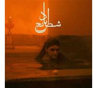 Mohammad Reza Aslani & Chess Of The Wind (Transparent Orange Vinyl) (Vinyl)
