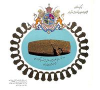 Mohammad Reza Shah Pahlavi - 1- Kongereh Jahani Iranshenasan - 2-Rooz Tajgozari - 3-Rooz Sepah Danesh