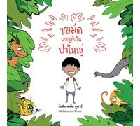 Mohammed Umar Samad in the Forest: Thai Edition Paperback Book Mohammed Umar Multicolor