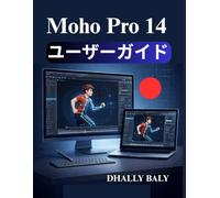Moho Pro 14 ユーザーガイド