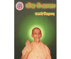 Moksha Ke Aadhar: Basis of Salvation