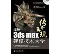 Mold God: 3ds Max modeling techniques Daquan (with DVD discs 1)(Chinese Edition)